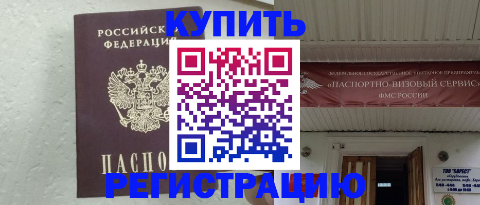 временная регистрация гарантия в Медногорске
